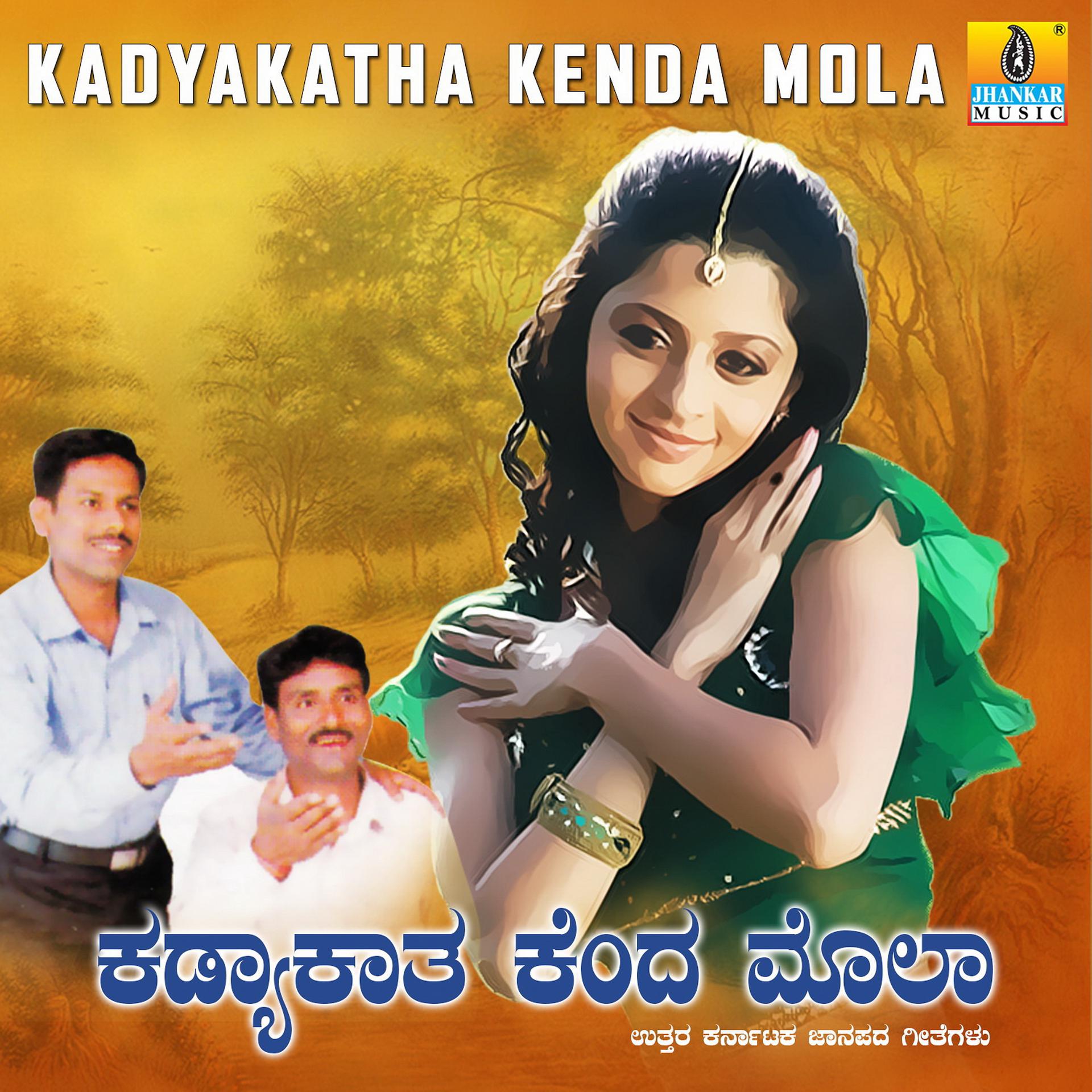Постер альбома Kadyakatha Kenda Mola