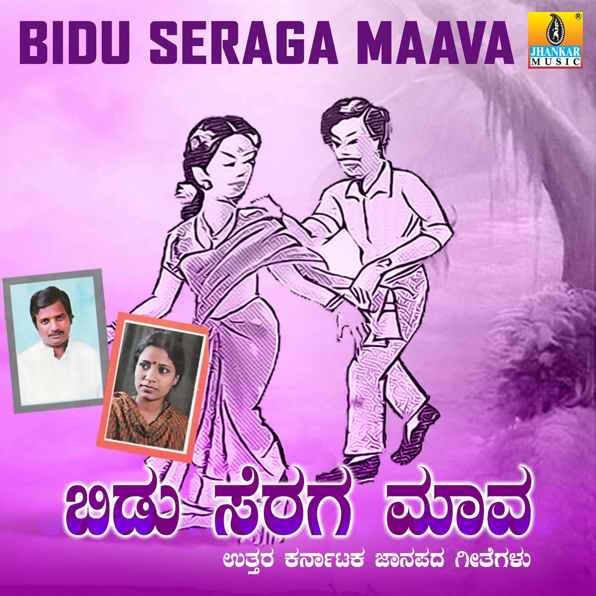 Постер альбома Bidu Seraga Maava
