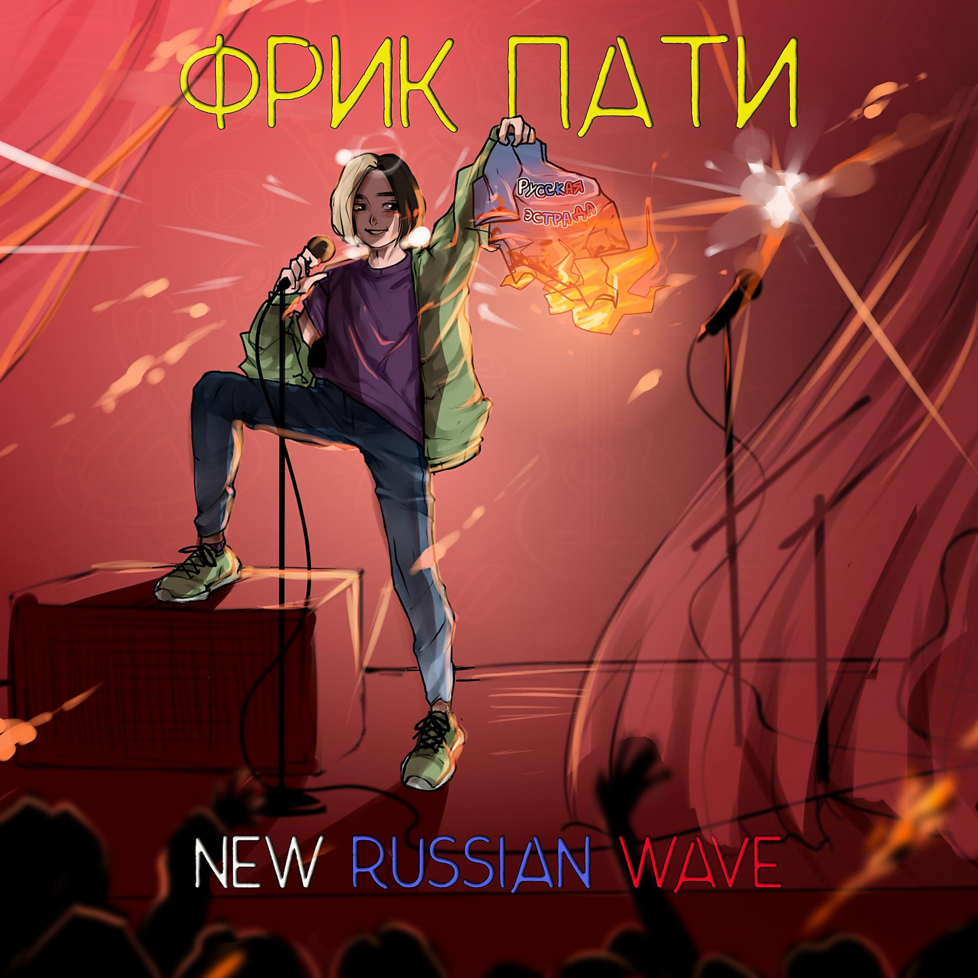 Постер альбома New Russian Wave