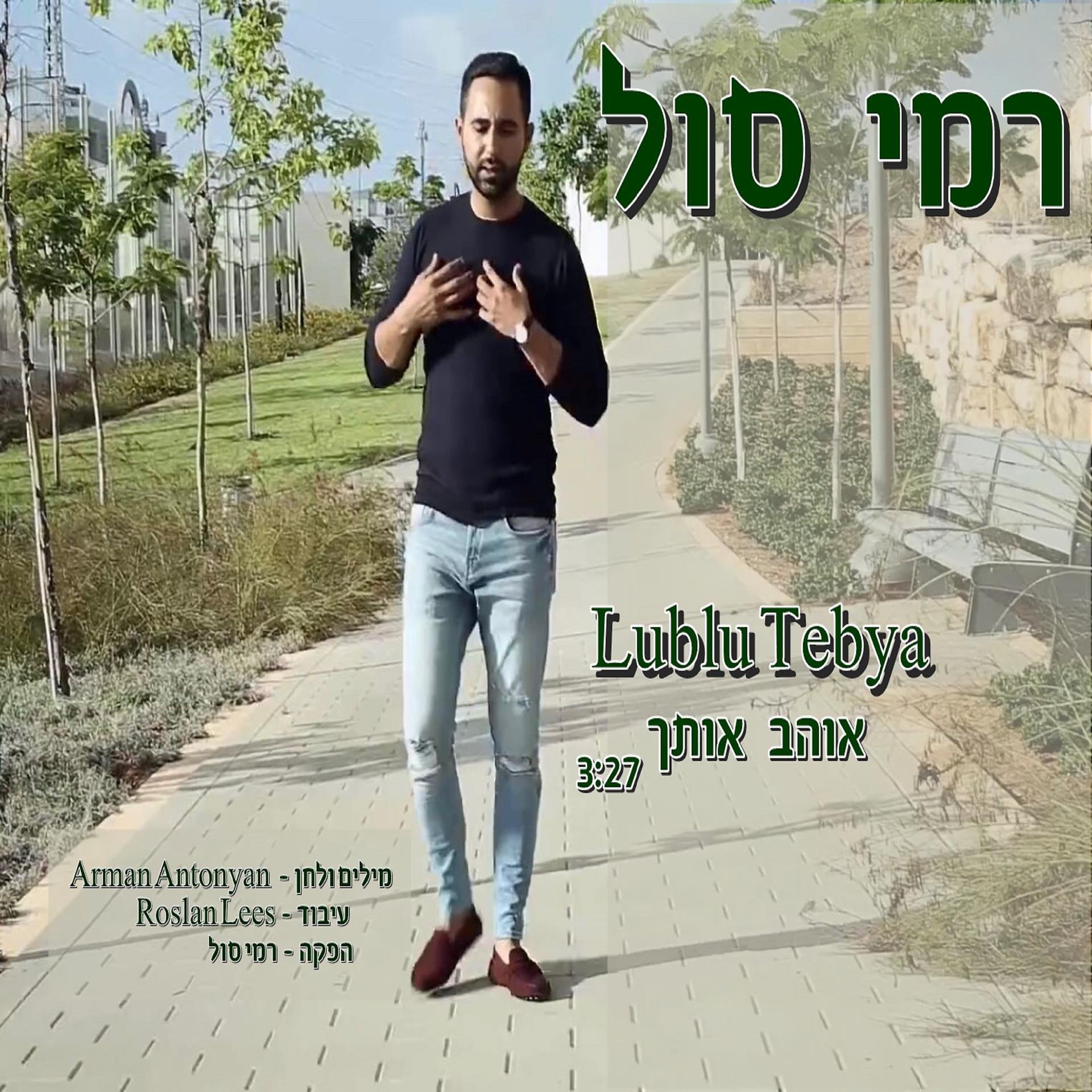 Постер альбома Lublu Tebya