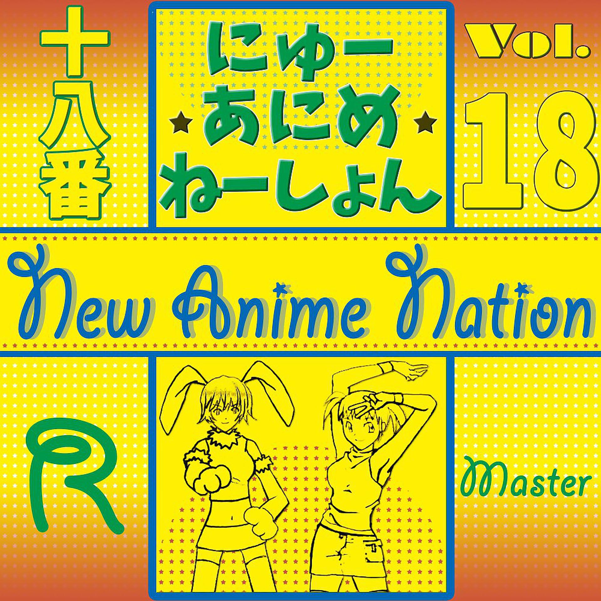 Постер альбома New Anime Nation, Vol. 18
