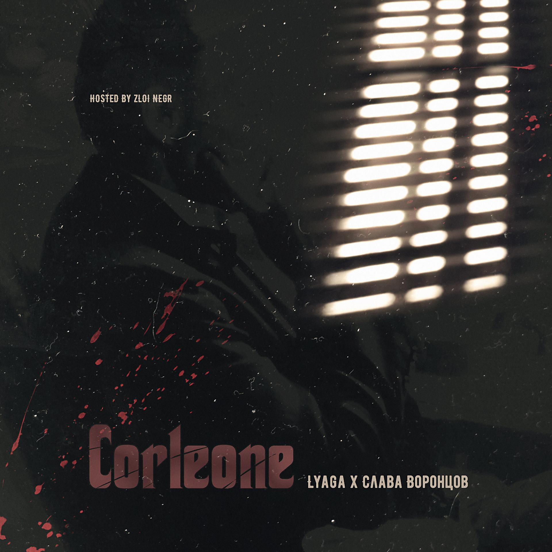 Постер альбома Майкл Корлеоне