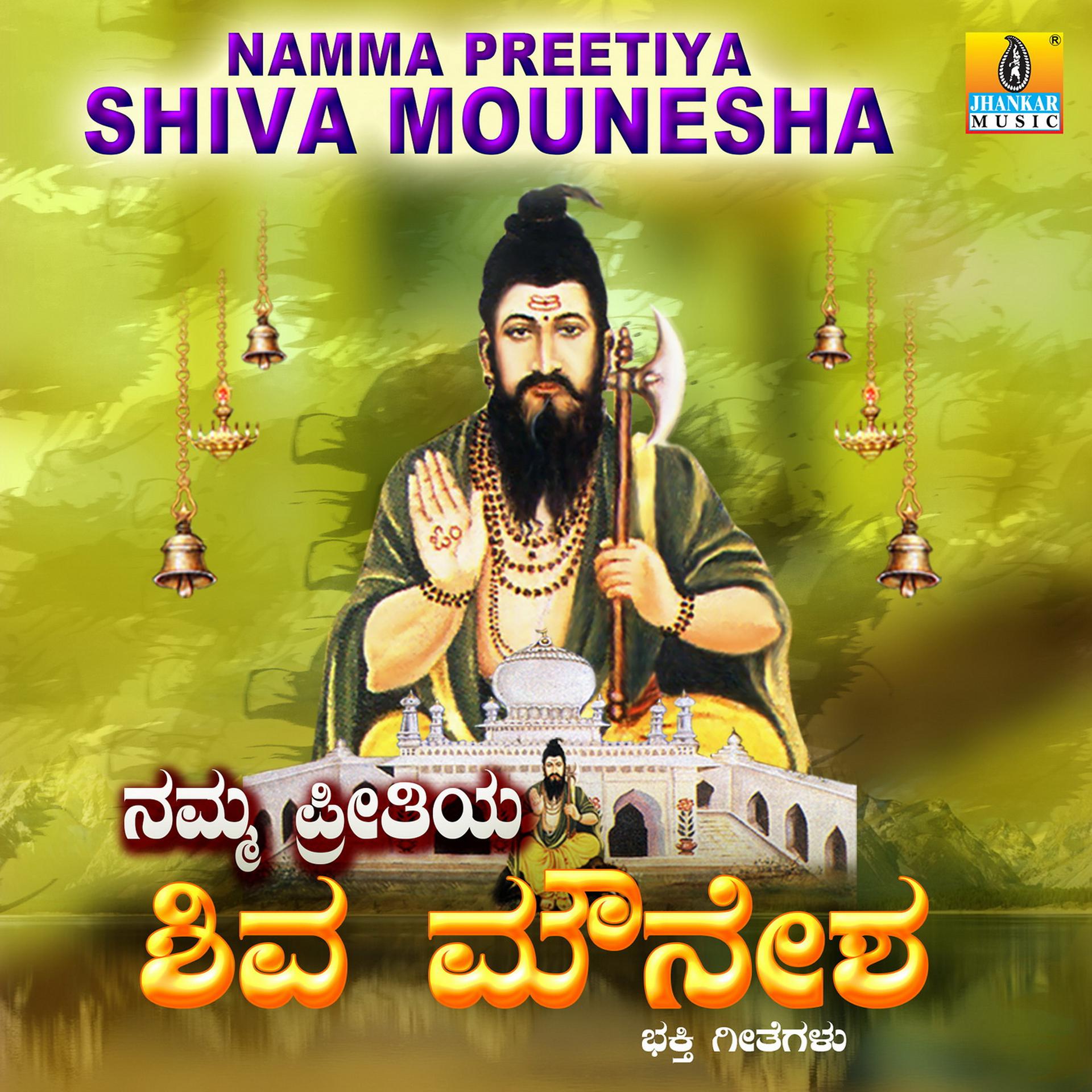 Постер альбома Namma Preetiya Shiva Mounesha