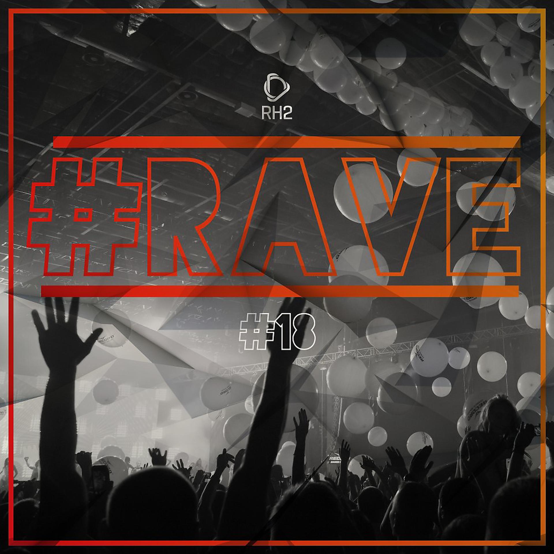 Постер альбома #rave #18