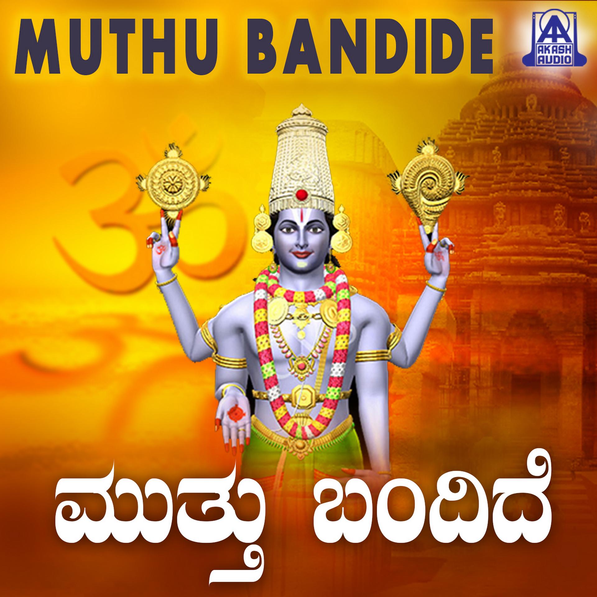 Постер альбома Muthu Bandide