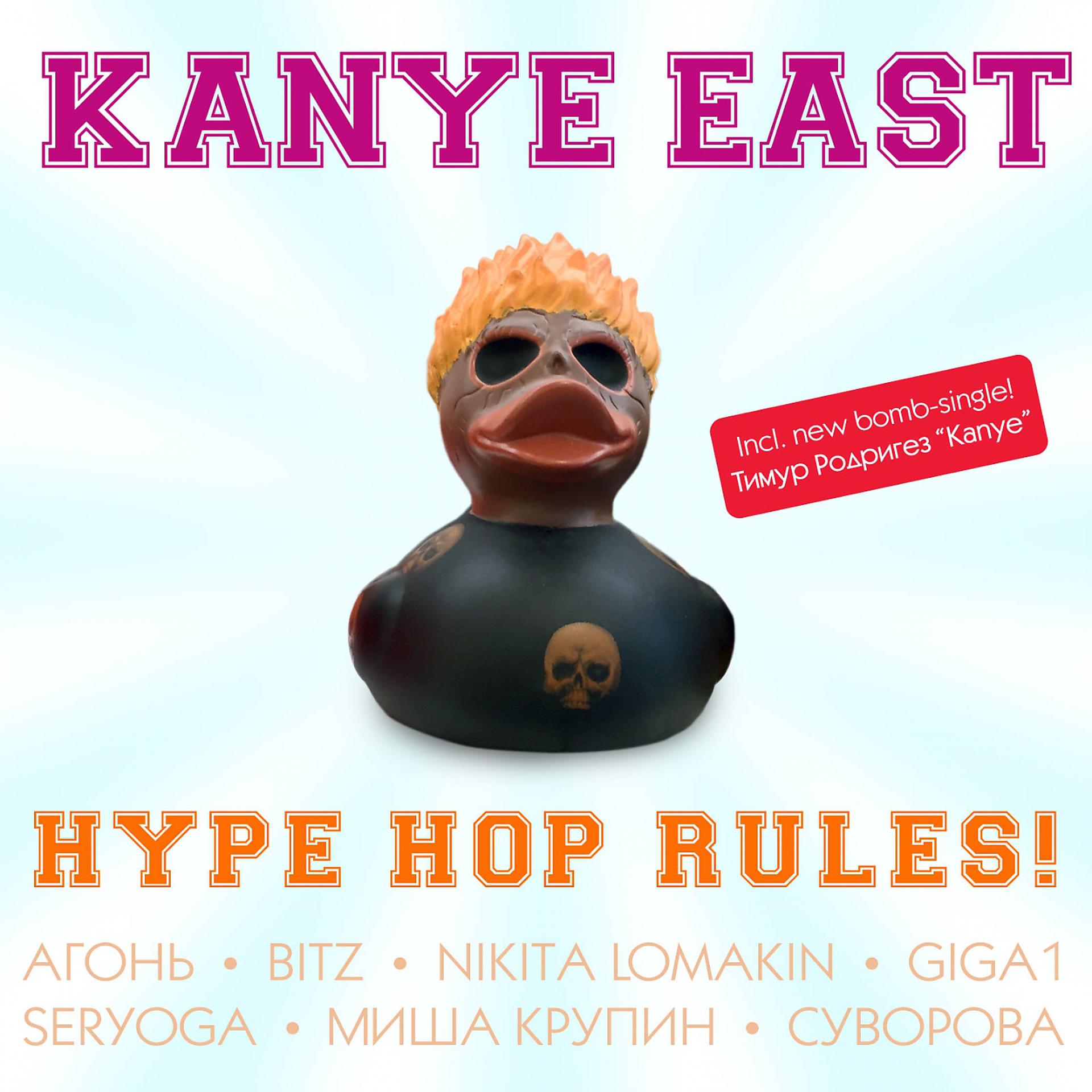 Постер альбома Kanye East - Hype Hop Rules!