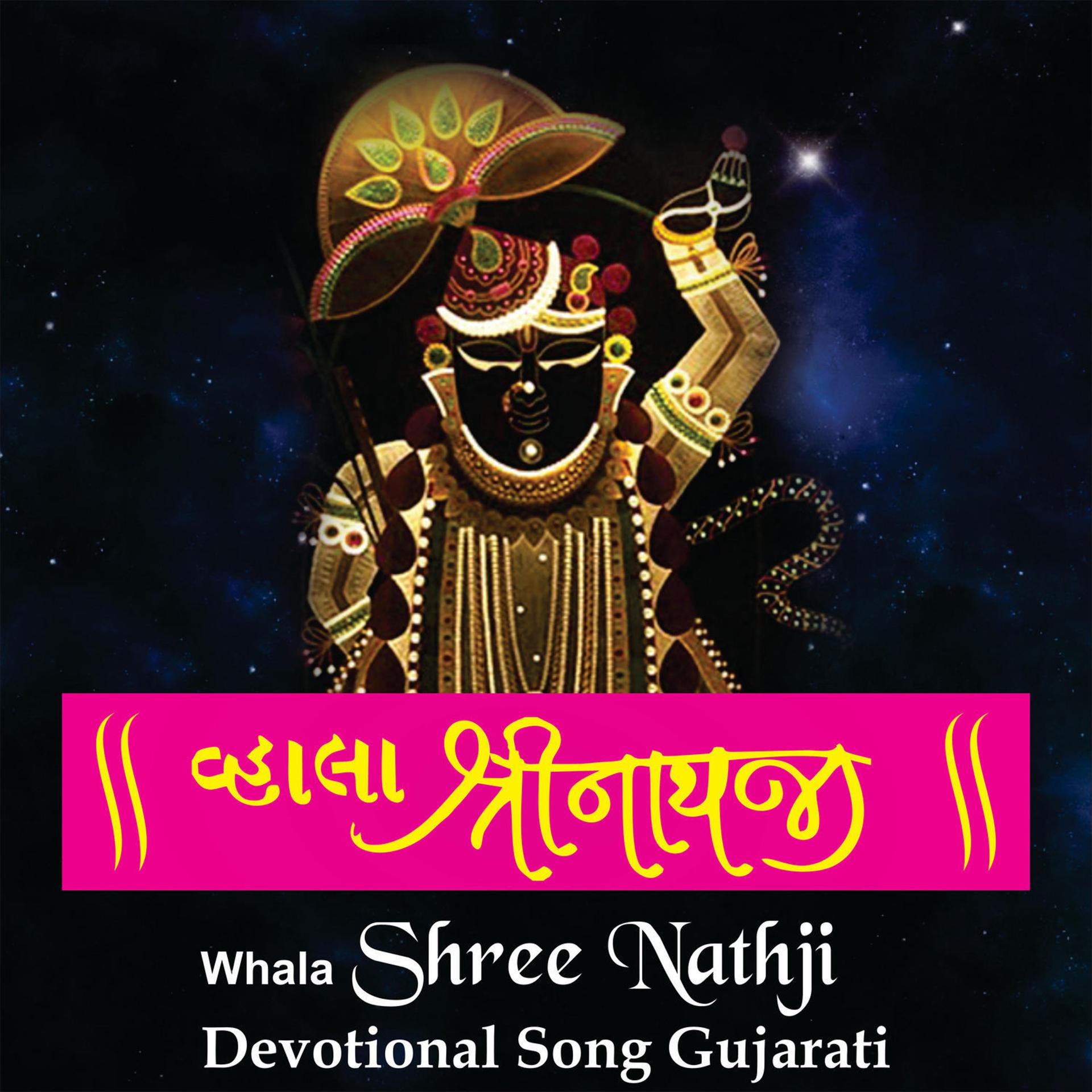 Постер альбома Whala Shree Nathji