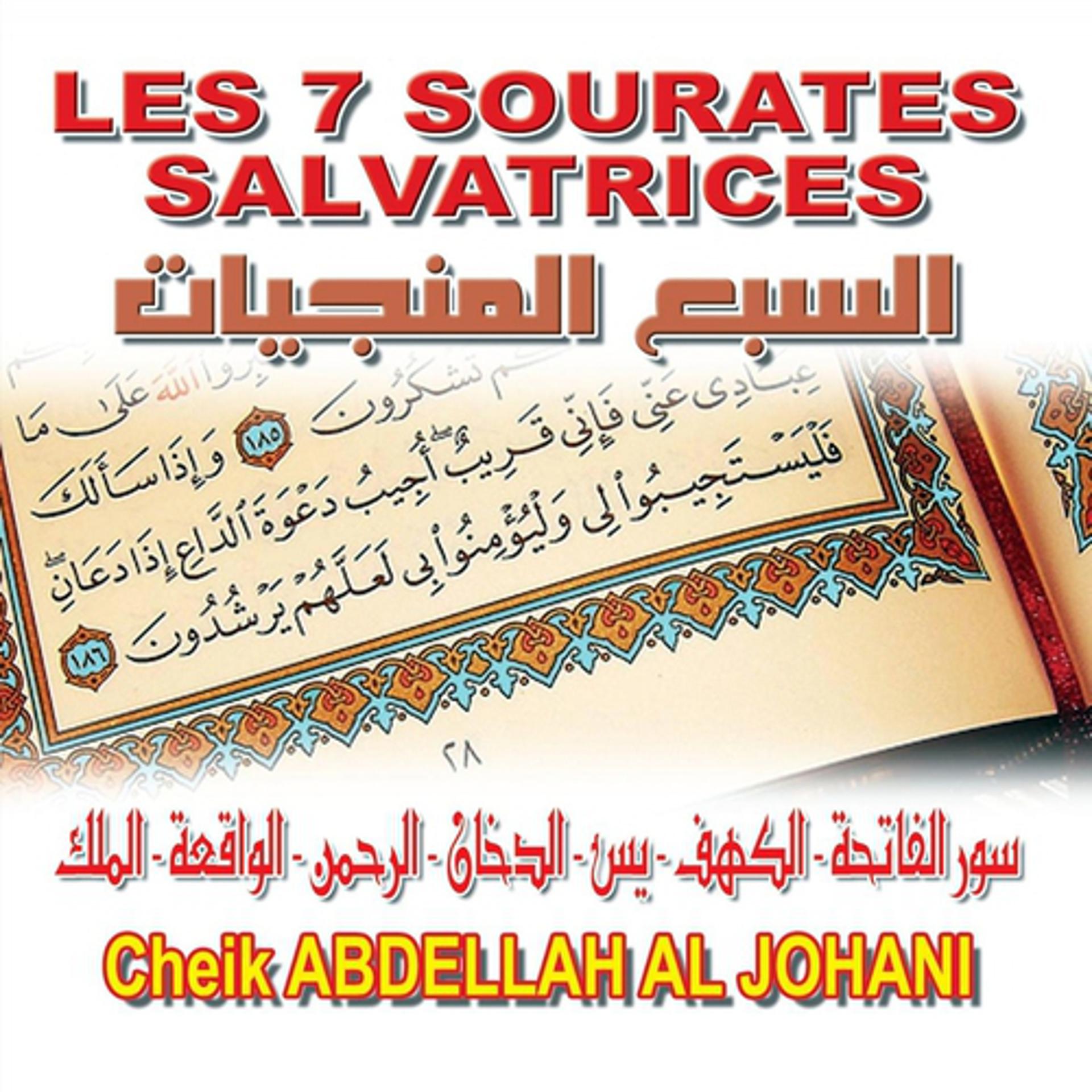 Постер альбома Les 7 Sourates Salvatrices - Quran - Coran - Récitation Coranique