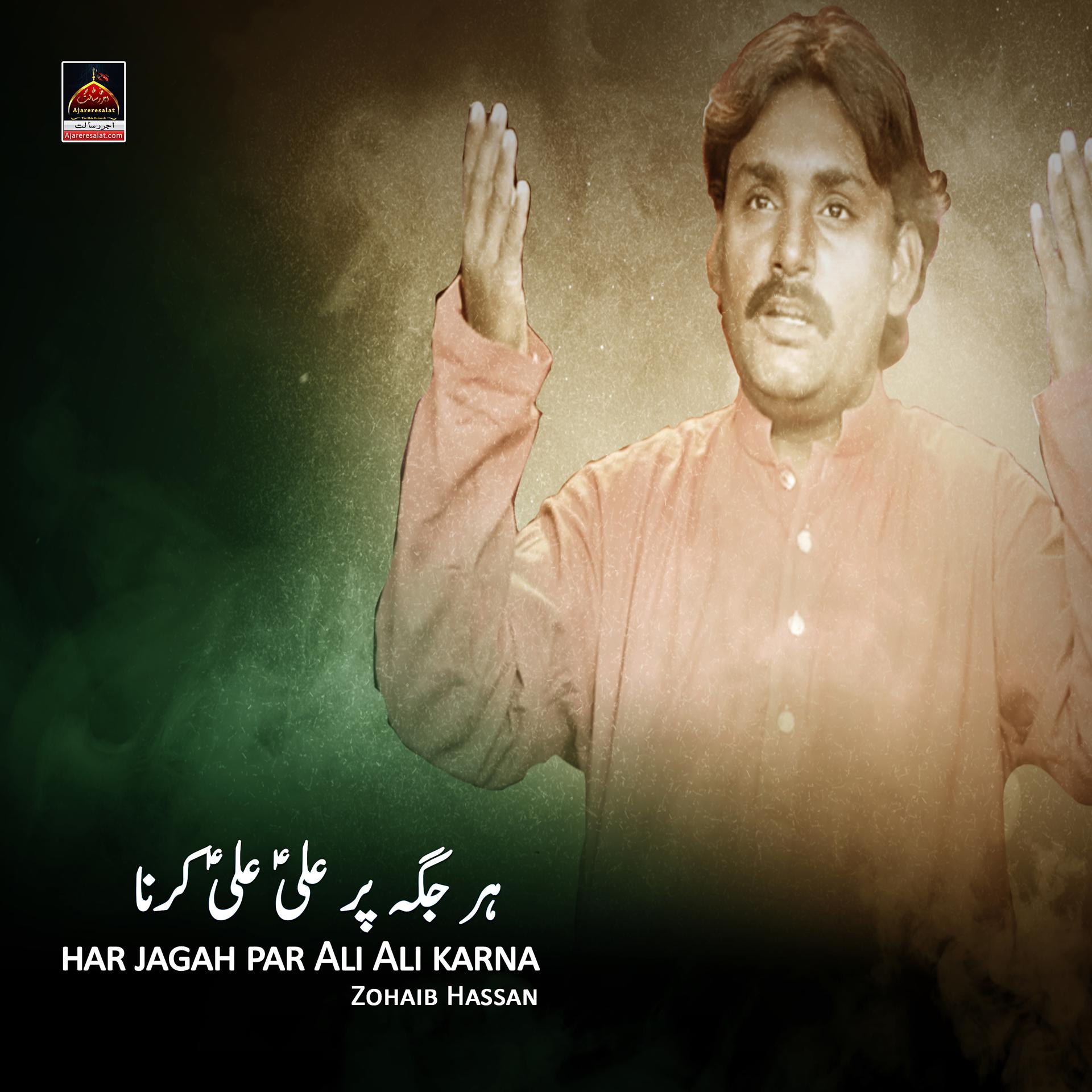 Постер альбома Har Jagah Par Ali Ali Karna
