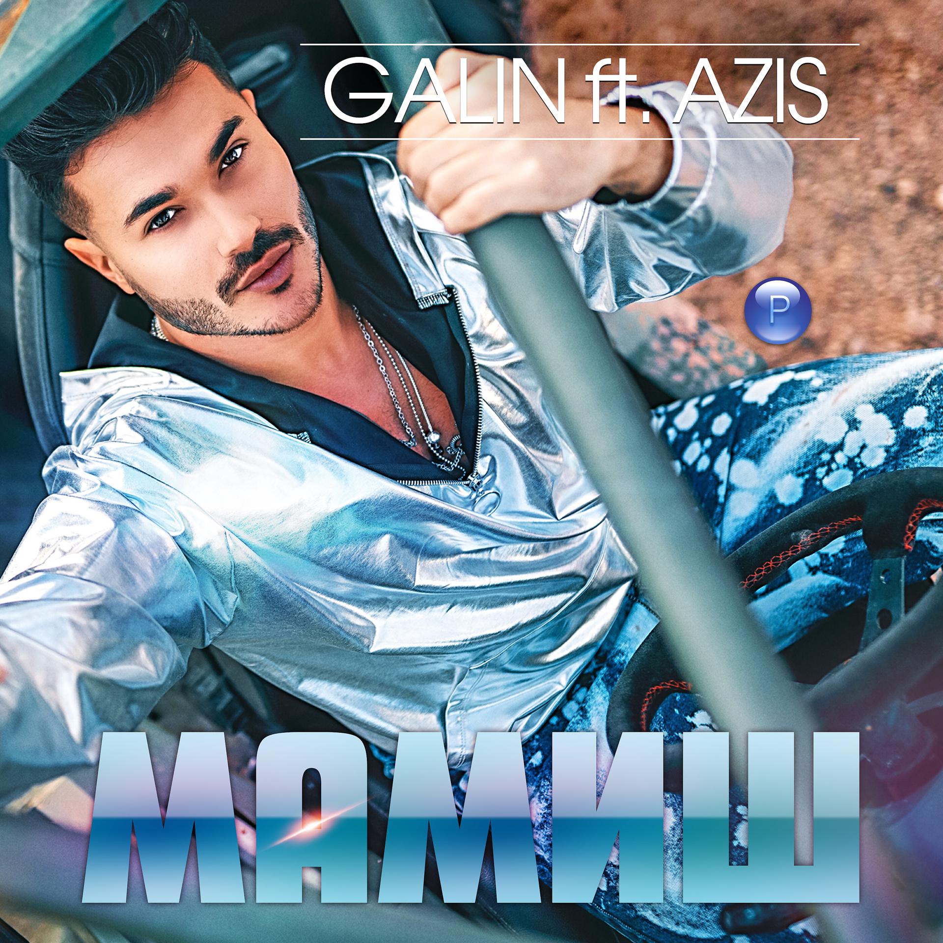 Постер альбома Mamish