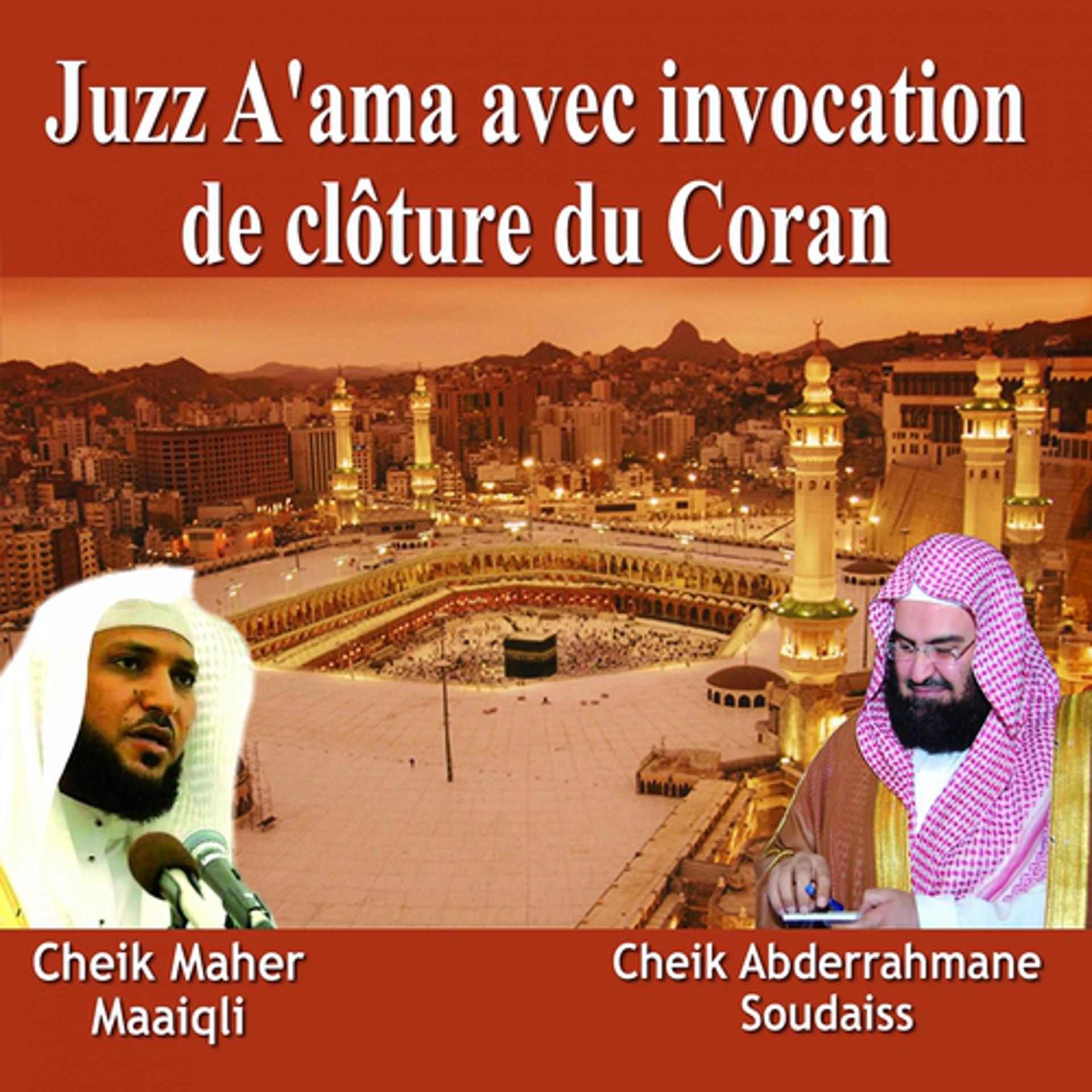 Постер альбома Juzz A'ama avec invocation de cloture du Coran - Quran - Récitation Coranique
