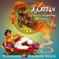 Постер альбома Аладдин и другие восточные сказки