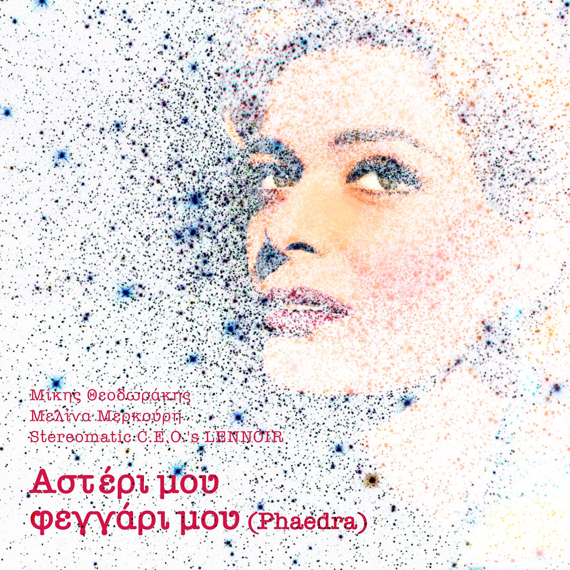Постер альбома Asteri Mou Feggari Mou (Phaedra)