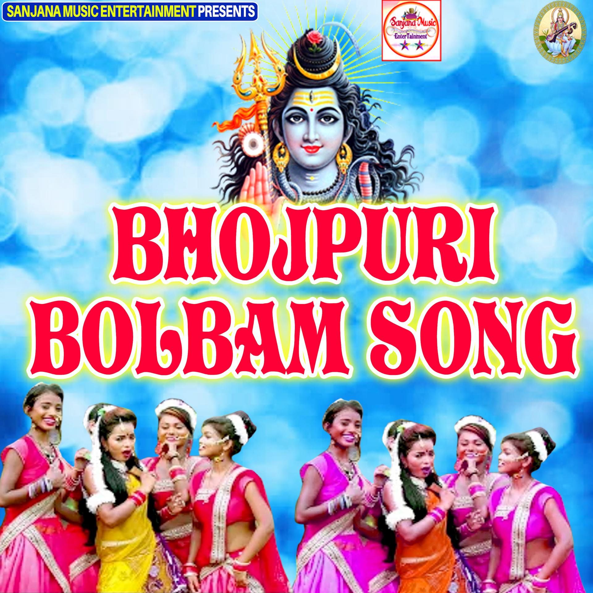 Постер альбома Bhojpuri Bolbam Song