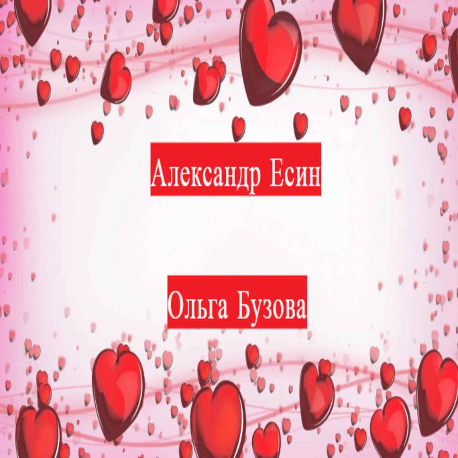 Постер альбома Ольга Бузова