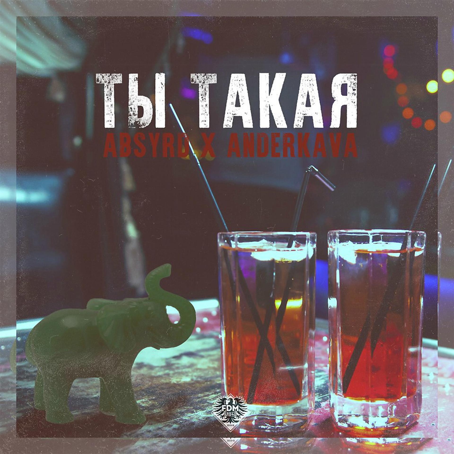 Постер альбома Ты Такая