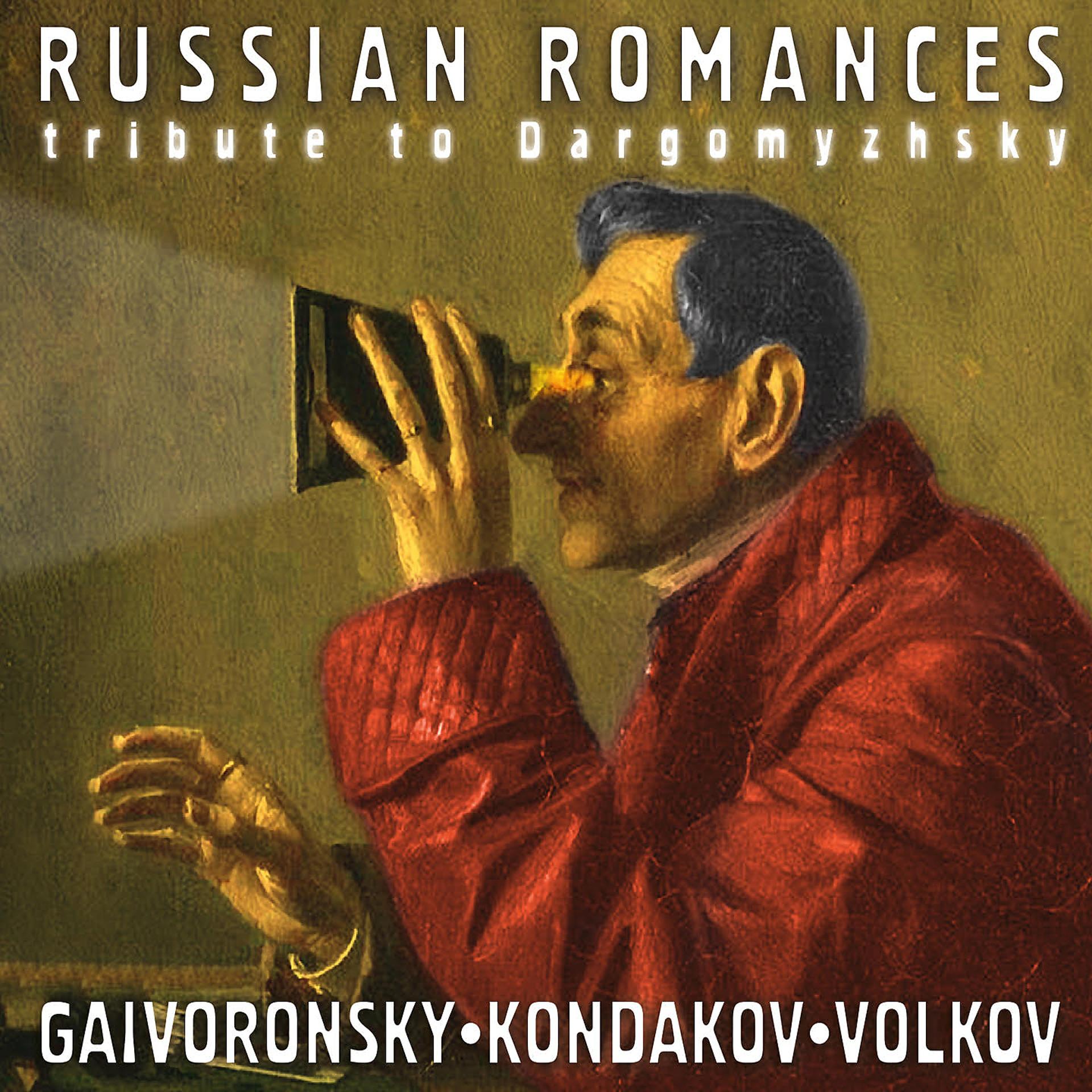 Постер альбома Русские романсы