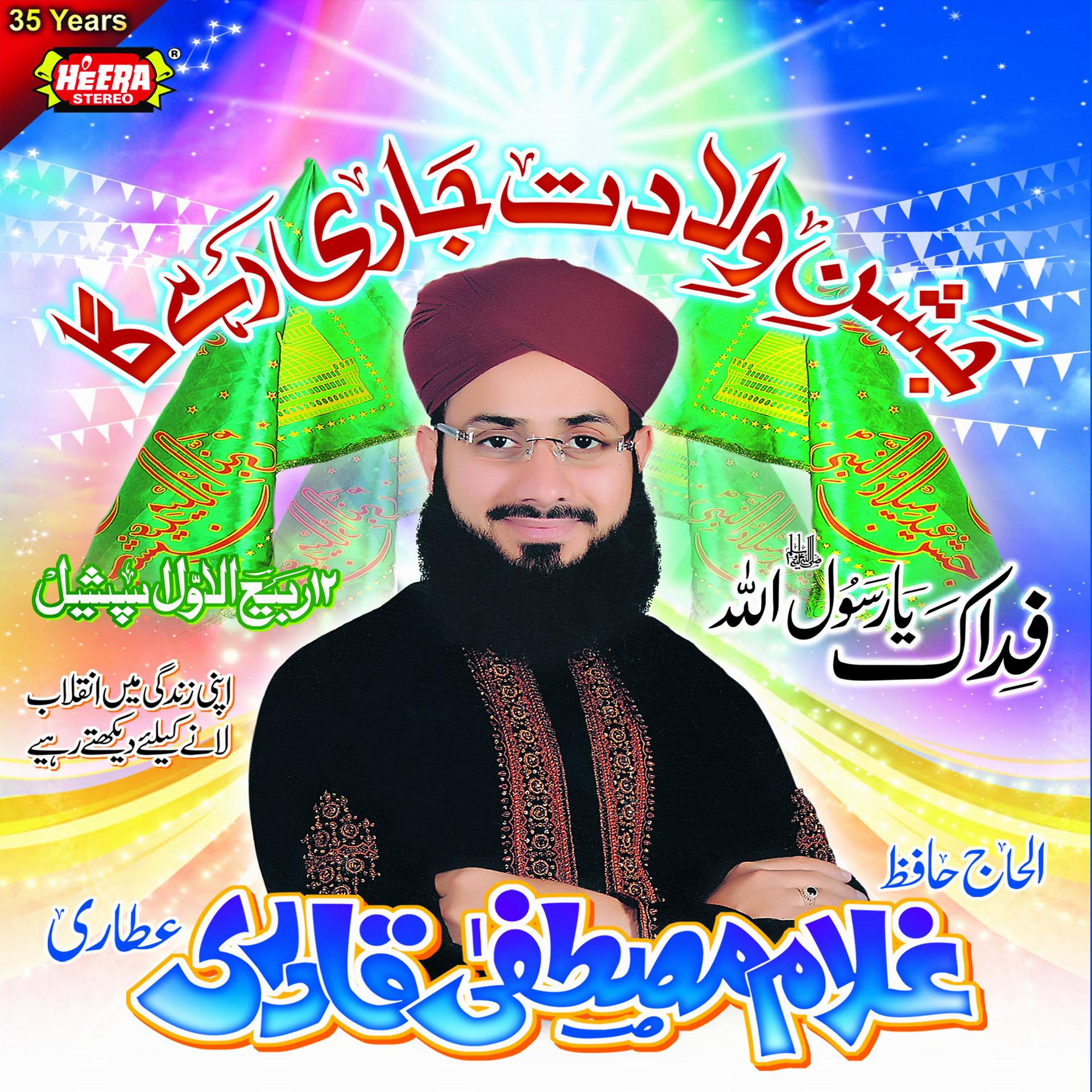 Постер альбома Jahsan E Wiladat Jari Rahega