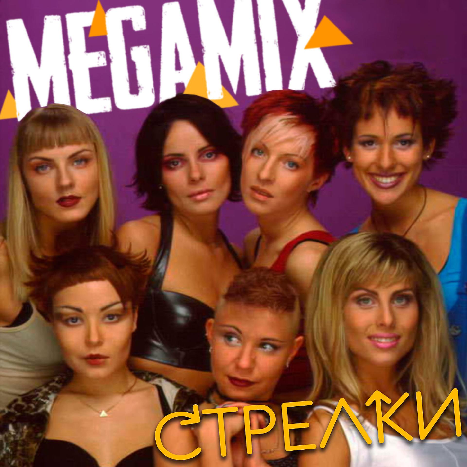 Постер альбома Megamix