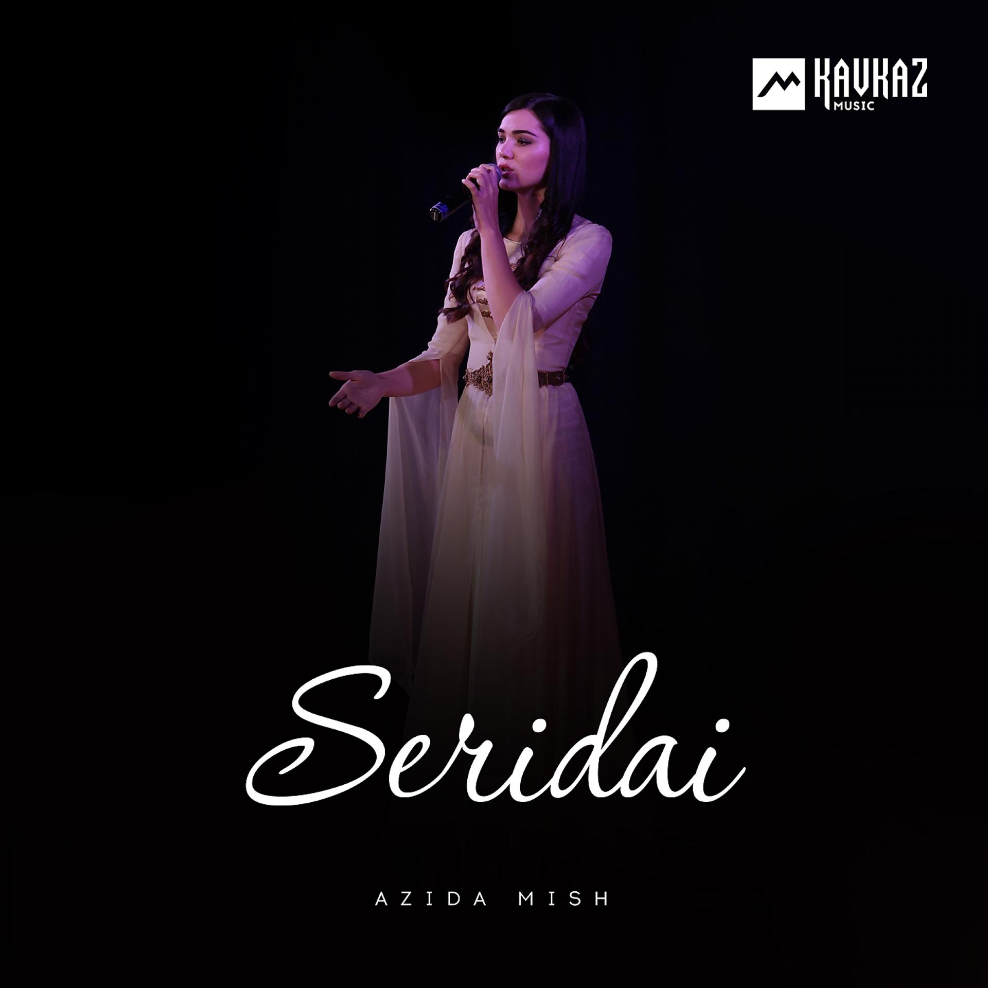 Постер альбома Seridai